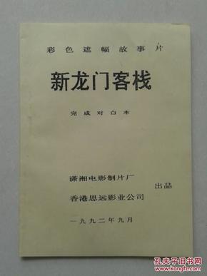 澳门最准确正最精准龙门客栈内容|实用释义解释落实