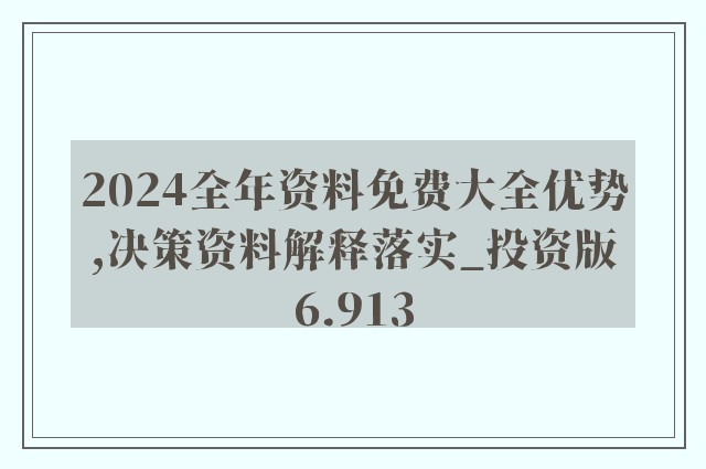 2025年正版资料免费大全|实用释义解释落实