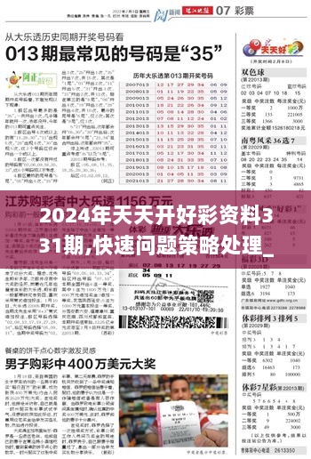 2025年天天开好彩资料|精选解析解释落实